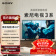 索尼【官方直營(yíng)】品質(zhì)索尼電視3系K-65S30 高畫(huà)質(zhì)智能電視X1畫(huà)質(zhì)芯片安卓修改TV系統2025-煥新補貼 65英寸 K-65S30