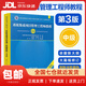 【新華書(shū)店 送貨上門(mén)】【2024年新版】集成項目管理工程師教程第三版 清華大學(xué)出版社 第3版 全國計算機軟考中級考試用書(shū)輔導 中項教材書(shū)籍 正版圖書(shū)