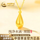中國黃金（CHINA GOLD）水滴黃金項鏈女水滴形足金吊墜生日禮物送女朋友老婆 金重約2.3g【足金項鏈】