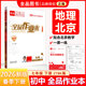 【天津發(fā)貨】全品作業(yè)本 789七八九年級下冊 同步練習  2025秋 2026春 數學(xué)英語(yǔ)語(yǔ)文道法生物歷史物理化學(xué) 測試卷練習冊 人教版 北師版 北京地區專(zhuān)版 七年級地理下冊（ZTBK中圖課改版）