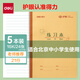 得力（deli）5本22K練習本21行學(xué)生作業(yè)本20頁(yè)牛皮紙軟抄本米黃護眼學(xué)科本BDW22-01