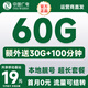 中國廣電流量卡電話(huà)手機卡低月租大王卡廣電不限速通用流量卡全國無(wú)限流量非終身永久 本地卡-19元60G+30G全國通用流量本地靚號