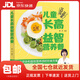 【新華書(shū)店 送貨上門(mén)】?jì)和L(cháng)高益智營(yíng)養餐 李寧 編著(zhù) 中國輕工業(yè)出版社 正版圖書(shū)