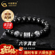 中國黃金（CHINA GOLD）999銀手鏈男士六字真言黑曜石手串三八節生日禮物送男友老公 京速達*六字真言黑曜石手串【品牌禮盒】