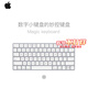 Apple蘋(píng)果藍牙無(wú)線(xiàn)一代/二代/3代/4代妙控鼠標 妙控鍵盤(pán) 二手外設產(chǎn)品 二手筆記本配件 平板電腦配件 蘋(píng)果妙控鍵盤(pán) 二代妙控鍵盤(pán)國行【贈送充電線(xiàn)】 95新