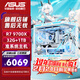 華碩（ASUS）華碩ROG全家桶R7 9800X3D準系統游戲主機R7 7800X3D無(wú)顯卡華碩主機純白小吹雪diy組裝電腦 9700X準系統+32G丨配置一