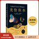 【官方旗艦店】光恰似水（馬爾克斯短篇小說(shuō)集如夢(mèng)似幻插圖版！代表創(chuàng  )作高峰的短篇佳作，日常生活在驚人的想象中飛翔?。? title=