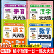 2026幼小銜接一日一練全套天天練練習冊入學(xué)早準備教材語(yǔ)文數學(xué)拼音識字幼兒園學(xué)前班中班大班寒假作業(yè) 【老師推薦】全套4本裝：語(yǔ)文+數學(xué)+識字+拼音 幼小銜接·入學(xué)早準備【大開(kāi)本】