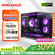 耕升（GAINWARD）組裝電腦AMD銳龍9700x/9600x無(wú)卡核顯臺式主機5060/5070ti游戲直播設計炒股專(zhuān)用臺式機DIY整機 配置一：R5 9600X無(wú)顯卡過(guò)度主機