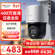 ?？低暠O控器攝像頭室外400萬(wàn)360度云臺旋轉球機高清全彩夜視POE語(yǔ)音對講手機遠程3Q140MY-TE