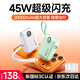 Zokd【新3C認證丨可上飛機】45W充電寶自帶線(xiàn)20000毫安大容量超級快充電腦移動(dòng)電源適用蘋(píng)果華為小米 【45W閃充】自帶C+L雙線(xiàn)丨極星白-升級26款 20000mAh【可充筆記本·超大容量】
