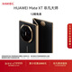 HUAWEI Mate XT 非凡大師 華為三折疊屏手機 16GB+512GB玄黑 超纖薄 巖脈紋理 10.2英寸超形態(tài)三折疊大屏