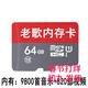 音瑞優(yōu)64G經(jīng)典老歌車(chē)載音樂(lè )sd卡32G高速mp3音響手機耳機歌曲卡16Gtf卡1g 64GB 9800首老歌+820部視頻