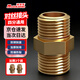 漫德萊4分對絲接頭 加厚黃銅水管轉接頭直通雙外絲直接四分接口連接頭進(jìn)水軟管萬(wàn)能對接延長(cháng)連接器水暖配件 2個(gè)裝