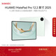 HUAWEI MatePad Pro 12.2英寸 2025華為平板電腦 2.8K雙層OLED屏 WIFI 12GB+256GB 飛天青
