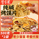 誓言果純堿烤饃片山西特產(chǎn)手工碎碎饃干饃堿性食物宿舍辦公室小零食兩斤