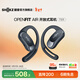 韶音（SHOKZ）OpenFit Air 開(kāi)放式耳機藍牙耳機掛耳式耳機超長(cháng)續航運動(dòng)跑步新年禮物T511 玄武黑