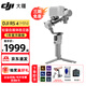 大疆（DJI）RS 4 Mini 如影手持穩定器 智能跟拍三軸防抖手機支架手持云臺 微單單反相機Vlog拍攝穩定器 RS 4 Mini 標準版【送提壺+膜+清潔套裝】 官方標配