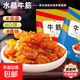 水晶牛筋純正內蒙特產(chǎn)牛筋制品網(wǎng)紅休閑零食獨立裝 250g/袋（大包更盡興） 香辣味*2袋