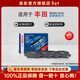 博世豐田陶瓷靜音汽車(chē)剎車(chē)片適配 后片【后輪4片裝】 豐田老銳志(05至09年)
