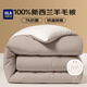 海瀾之家（HLA）7A抗菌羊毛被子冬季綿羊毛被褥被芯 150×200cm 約7斤 白卡其