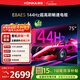 康佳電視 75E8AES 75英寸 2+32GB 144Hz高刷護眼 4K超清全面屏 智能語(yǔ)音平板電視 一級能效國家補貼