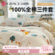 潔麗雅（Grace）抗菌A類(lèi)100%純棉兒童三件套學(xué)生宿舍親膚透氣 1.2米床 萌兔樂(lè )園