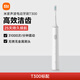 小米電動(dòng)牙刷成人T300米家聲波全自動(dòng)情人節男女款情侶通用充電式軟毛實(shí)用結婚生日新年禮物送女友禮盒 【標配】T300-白