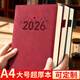 法拉蒙（faramon） 2026年新款a4筆記本本子加厚大號商務(wù)辦公會(huì )議記錄本皮面超厚a5記事本成人工作日記本可定制logo A4紅色/超厚360頁(yè)【升級皮面】