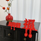 天元尚品2026新年好紅色立體福字3d創(chuàng  )意擺件喜慶春節通用氛國布置拍照道具 立體擺件【新年好+大?！?送背膠/自帶萌感/2026年新款