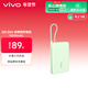 vivo 22.5W自帶線(xiàn)充電寶 薄荷綠 10000mAh 3C認證可上飛機 跨品牌快充兼容 適配iqoo華為小米oppo蘋(píng)果