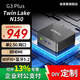 極摩客G3Plus/G3PRO 英特爾Twin Lake N100/N150/i3 10110U芯輕辦公影音軟路由mini主機電腦 8G/256G固態(tài) G3-雅丹黑【N100芯】