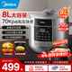 美的（Midea）電壓力鍋電高壓鍋8升大容量家用電飯煲70Kpa高壓鎖鮮燜香24H智能預約商用電飯煲大容量8升6-8-14人 行業(yè)爆款 8L 【巨無(wú)霸大容量】
