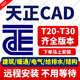 AutoCAD軟件遠程安裝建筑繪圖CAD軟件2018-2026 天正CAD 遠程安裝