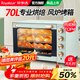榮事達（Royalstar）電烤箱家用商用大容量60升70L全自動(dòng)多功能專(zhuān)業(yè)級烘焙熱風(fēng)爐蛋糕面包烤紅薯地瓜烤雞 風(fēng)平爐一體【標配款】 70L