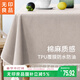 無(wú)印良品餐桌布防水防燙桌布純色臺布茶幾布長(cháng)方形書(shū)桌蓋布140*180素米
