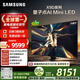 三星高端款 75X9D 75英寸 Neo 量子點(diǎn) AI Mini LED電視 120Hz QA75QNX9DAJXXZ 一級能效補貼