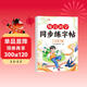 斗半匠 每日30字同步練字帖 三年級下冊字帖 小學(xué)語(yǔ)文硬筆書(shū)法練字本田字格點(diǎn)陣控筆訓 每日一練描紅練字