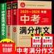 【備考2026】2025-2026中考滿(mǎn)分作文大全語(yǔ)文英語(yǔ)初中生寫(xiě)作技巧書(shū)初中作文高分范文精選素材配套人教版全國中考五年真題作文新版 【備戰2026】中考滿(mǎn)分作文全套3冊（語(yǔ)文+英語(yǔ)）
