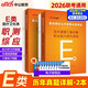 中公事業(yè)編e類(lèi)真題事業(yè)編考試教材2026事業(yè)單位考試e類(lèi)醫療衛生事業(yè)編制考試用書(shū)職業(yè)能力傾向測驗和綜合應用能力2本本遼寧重慶貴州云南安徽山西黑龍江陜西河北湖北湖南青海廣西內蒙古海南吉林江西