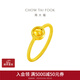 周大福貓眼時(shí)來(lái)運轉 定價(jià)足金黃金戒指 R30137生日禮物 15號
