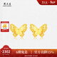 周大生【新年禮物】黃金耳飾足金5G雙層小仙蝶蝴蝶耳釘首飾耳環(huán)送女友 足金小仙蝶耳釘-配硅膠耳堵 1.52g