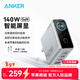 ANKER【熱銷(xiāo)100W+】安克×黑神話(huà)【新3C認證首款AI屏顯，年會(huì )元旦送禮】智顯充電器140W四口充電頭快充 銀色|四口智能屏顯|含240W-1.5MCC線(xiàn)