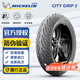 米其林（MICHELIN）CITY2/GRIP SAVER半熱熔踏板摩托車(chē)輪胎適配九號極核電動(dòng)車(chē)真空胎 90/90-12【city2】