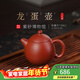 百年利永 宜興紫砂壺名家純手工原礦大紅袍龍蛋家用功夫泡茶具送自己禮物 大紅袍 150ml
