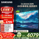 三星品質(zhì)款 65DU8000C 65英寸 平板液晶AI電視 超薄4K AI智能補幀 無(wú)開(kāi)機廣告 UA65DU8000CXXZ