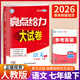 自選】2026版亮點(diǎn)給力大試卷七八九年級上下冊 語(yǔ)文數學(xué)英語(yǔ)人教版蘇教版譯林版 初中初一二三上冊下冊亮點(diǎn)大試卷單元期中期末分類(lèi)檢測試卷 【2026春】七年級下冊語(yǔ)文人教版