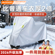 慧多多電動(dòng)車(chē)車(chē)衣防雨罩冬季遮陽(yáng)防曬雪電瓶摩托車(chē)擋風(fēng)雨衣車(chē)罩一體雅迪