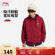 李寧故宮聯(lián)名丨男子新年紅吸汗舒適易去污寬松套頭連帽衛衣AWDW115