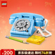 樂(lè )高（LEGO）積木拼裝31174 復古電話(huà)男孩女孩兒童玩具生日新年禮物年貨裝飾